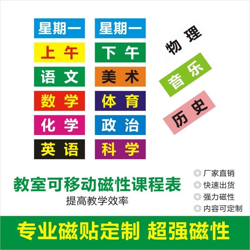 课程表磁性课程贴黑板公开课板书设计磁性贴可移动科目牌教学用品