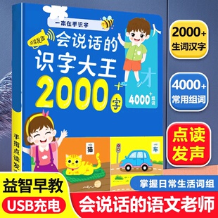 优选益智早教兔妈会说话的识字大王字幼儿学前识字点读书