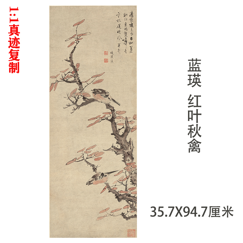 明代 蓝瑛 红叶秋禽图 仿古花鸟画国画竖幅微喷复制学习临摹画稿