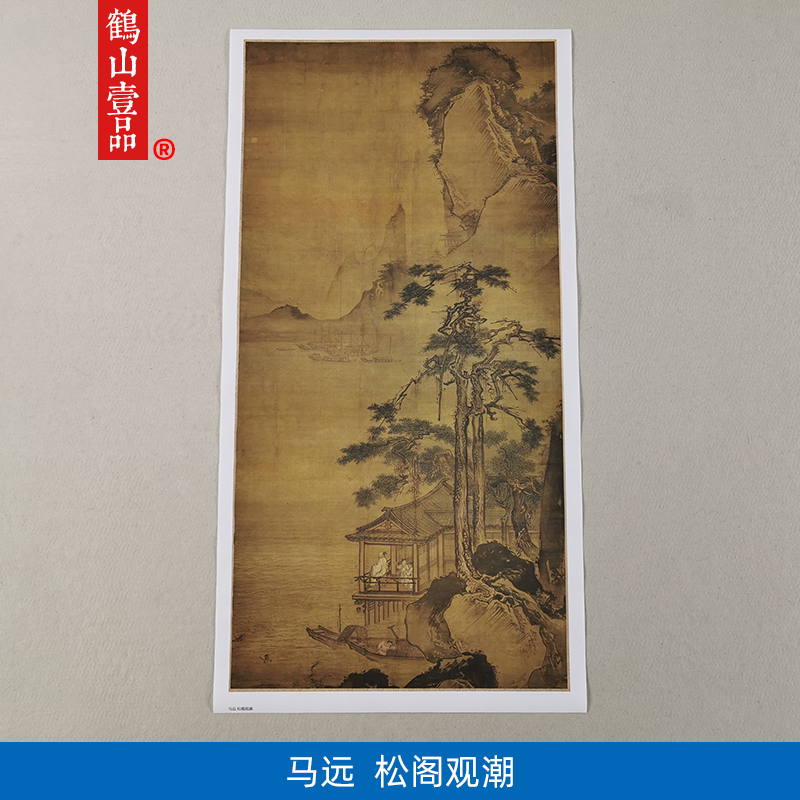 名画复制宋画马远松阁观潮图水墨山水人物国画艺术微喷临摹装饰画