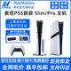 索尼PS5 PRO主机 新款slim黑神话悟空光驱家用游戏机国行港版日版