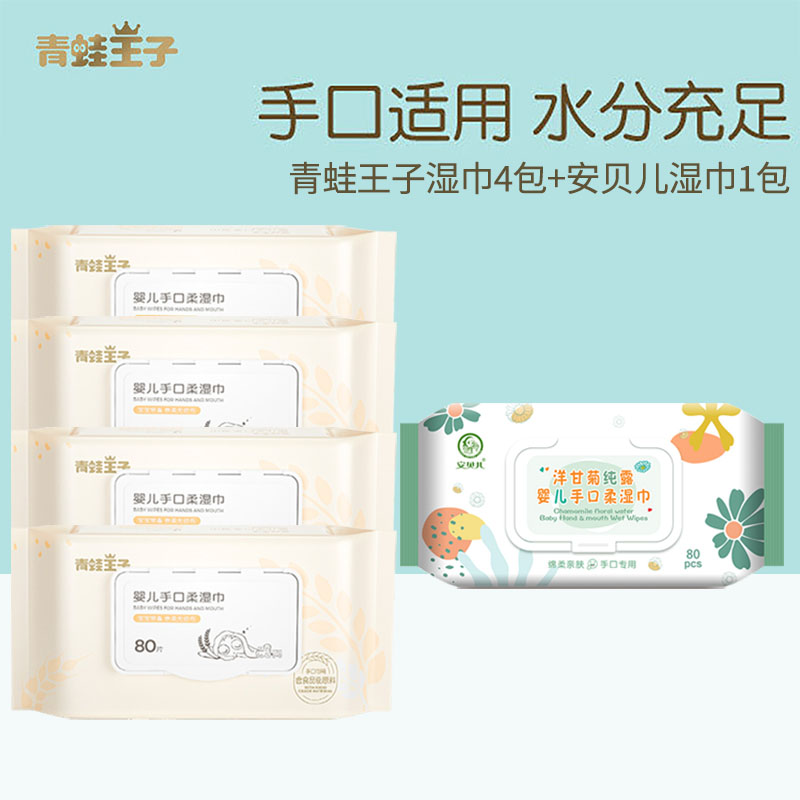 青蛙王子5包家用幼儿新生湿纸巾