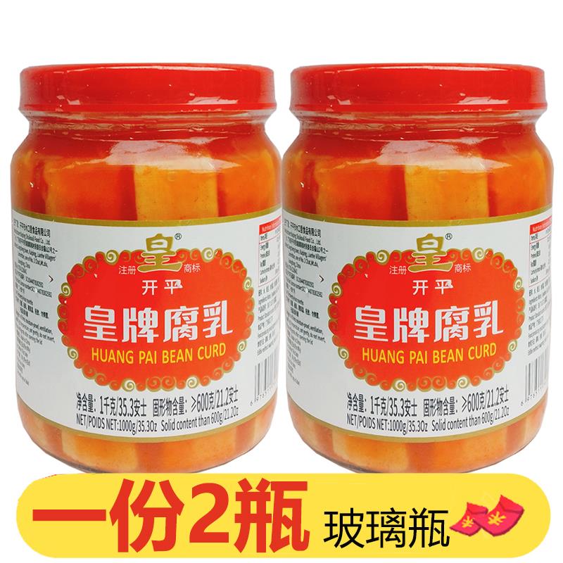 皇牌开平辣腐乳1kg*2瓶香辣嫩腐乳红烧火锅蘸料易碎不成块腐乳汁