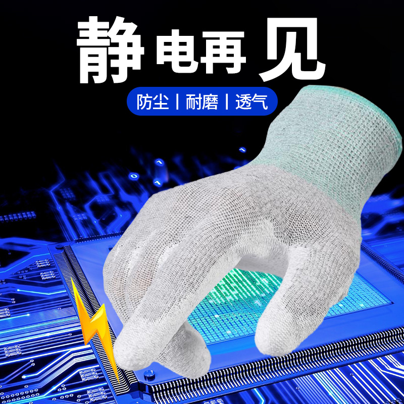 碳纤维防静电专用手套涂指PU涂掌劳保耐磨工作电子厂夏季透气薄款