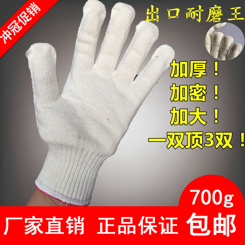 劳保线手套工地家用优质棉纱加厚加密700g吗、耐磨防护全棉纱手套