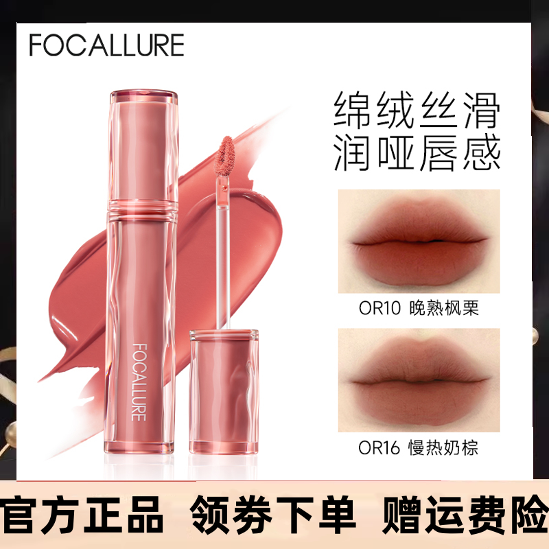 FOCALLURE菲鹿儿浮蝶哑光唇釉柔滑雾面学生气质显白