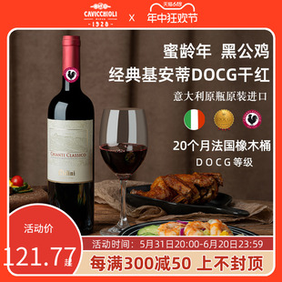 意大利原瓶进口基安蒂黑公鸡CHIANTI CLASSICO干红葡萄酒DOCG