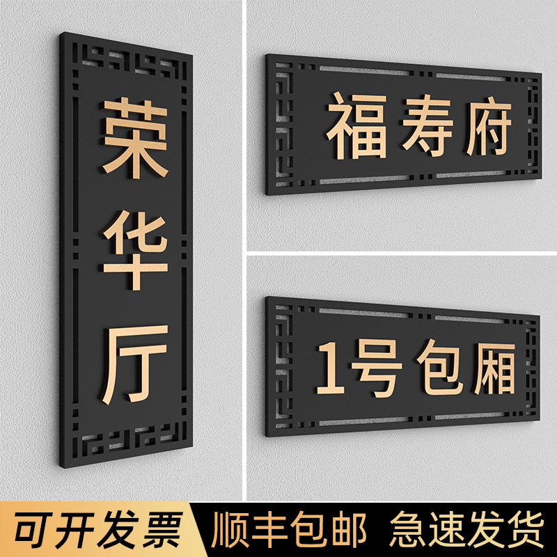 高档酒店饭店包间门牌vip房间名字牌仿古餐厅包厢牌定制美容院棋牌室