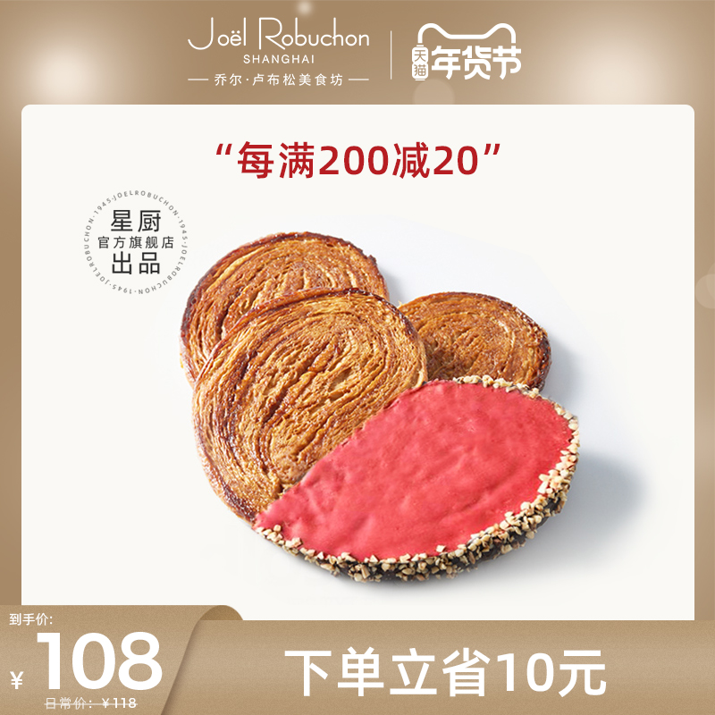 【新年限定】JR乔尔卢布松外滩十八号米其林星厨网红大蝴蝶酥礼盒在类目 零食/坚果/特产, 糕点/点心, 西式糕点中 - 来自Buy2taobao.com提供专业的淘宝代购服务