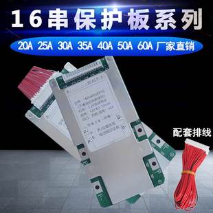 厂销16串60V三元保护板48磷酸铁锂电池组装配件充电18650带线模块