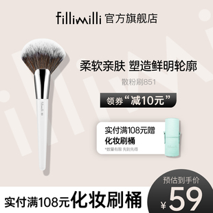 Fillimilli big fan阴影刷851软毛扇形化妆刷工具修容便携一支装