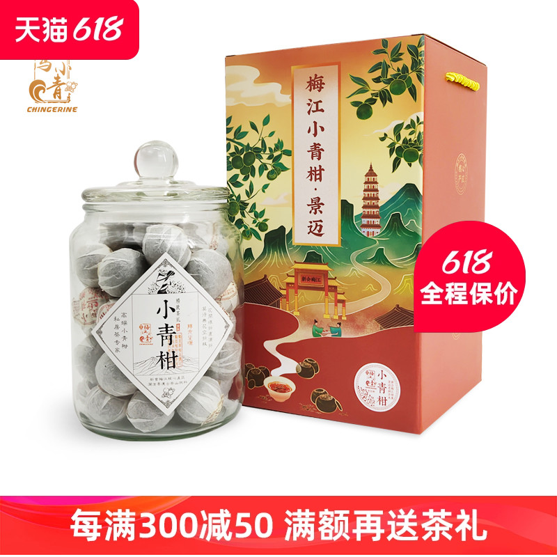 天马小青新会小青柑陈皮普洱茶熟茶特