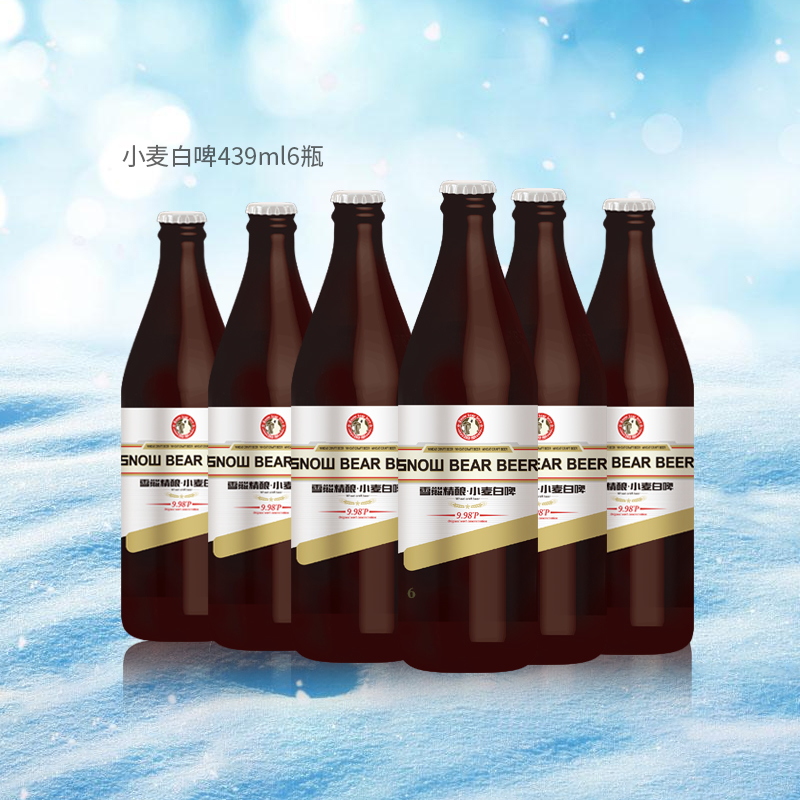 雪熊小麦白啤酒图片