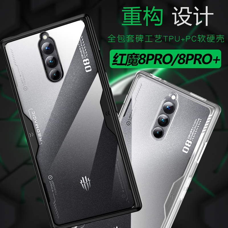 适用于努比亚红魔8pro手机壳8pro+透明背板电竞游戏全包防摔软边框保护壳