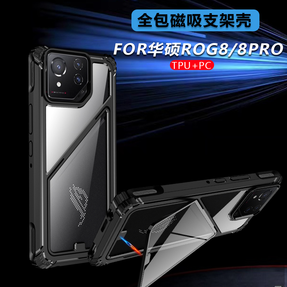 适用于华硕ROG8手机壳ROG8PRO带磁吸支架透明背板软边框防摔保护壳