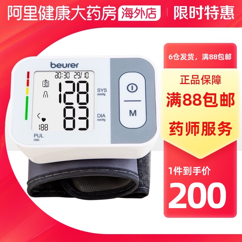 德国beurer进口医用血压计非水银手腕式精准血压测量仪电子家用