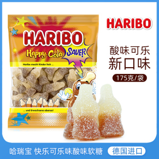 德国进口haribo哈瑞宝可乐味酸味软糖175g儿童橡皮糖金熊酸味糖果