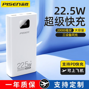 品胜充电宝20000毫安22.5W超级快充大容量自带线插头2万移动电源