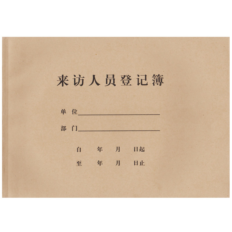 5本来访人员登记簿访客登记本16k记录报表外来人员出入登x记本财