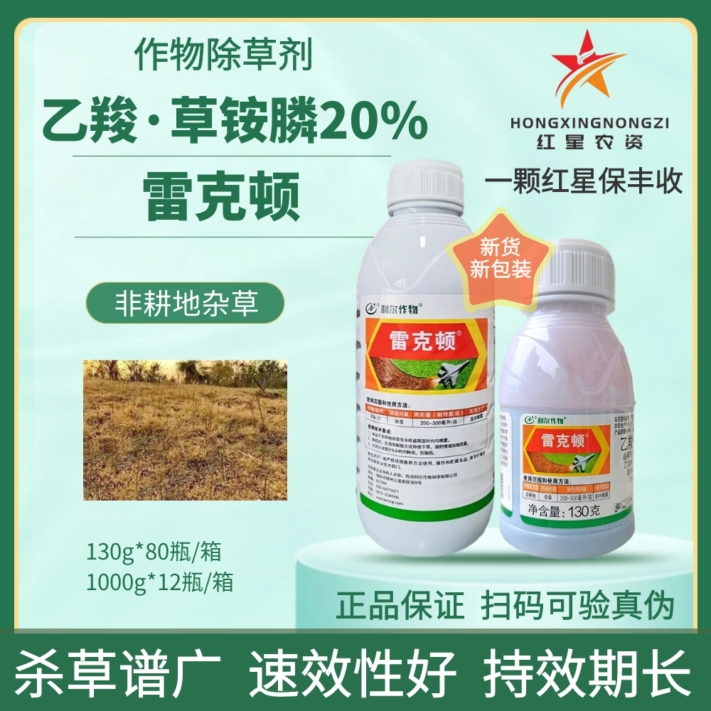 雷克顿乙羧草铵膦乙羧氟草醚抗性牛筋草非耕地杂草农药除草剂