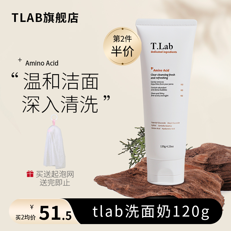 TLAB洗面奶女深入清洗毛孔黑头敏