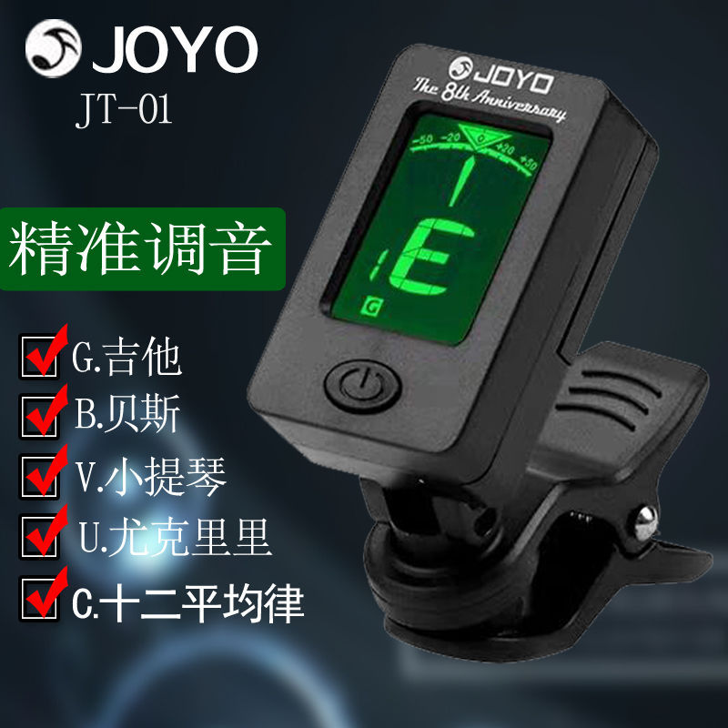 JOYO卓乐电子调音器吉他贝斯提琴尤克里里12平均律清晰液晶屏JT01