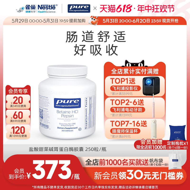 雀巢倍宜Pure Encapsul