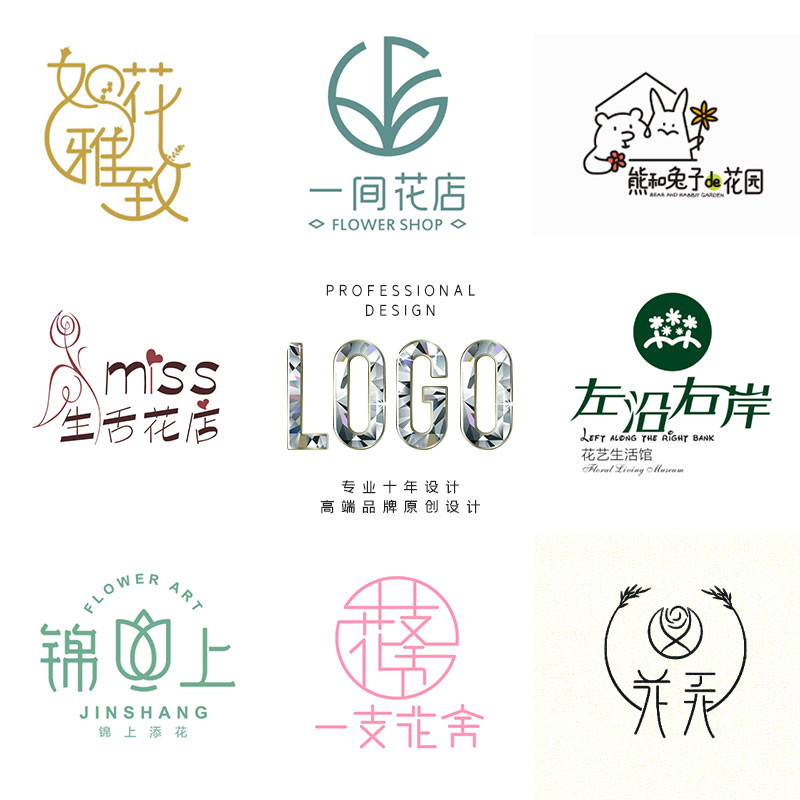 卡通婚礼商标注册玫瑰花朵花束花店logo设计花圃头像植物水果花卉