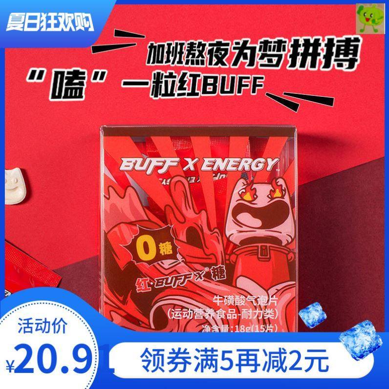 buffxenergy非提神醒脑糖学生上课防犯困糖含片红buff压片糖果
