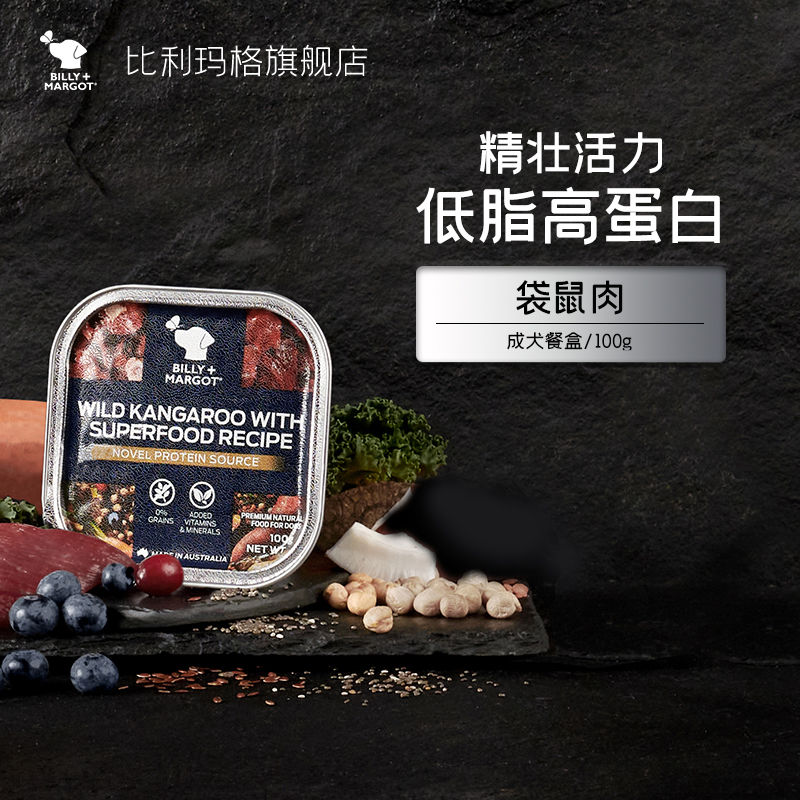 Billy+Margot比利玛格澳洲袋鼠肉味进口餐盒100g*9|msdalam kategori haiwan peliharaan/makanan haiwan dan bekalan, Dog Treats - dari Buy2taobao.com untuk memberikan perkhidmatan ejen Taobao profesional membeli