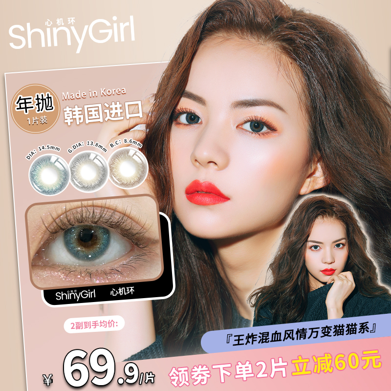 shinygirl美瞳隐形眼镜非半年抛蓝色黑色大直径正品官网旗舰店