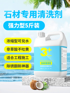 石材清洗剂强力去污户外地砖清洁室外地面瓷砖地板庭院花岗岩除锈