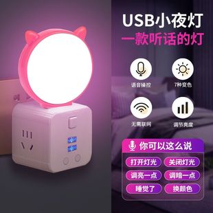 智能语音小夜灯usb人工说话控制led护眼感应灯卧室睡眠变色声控灯