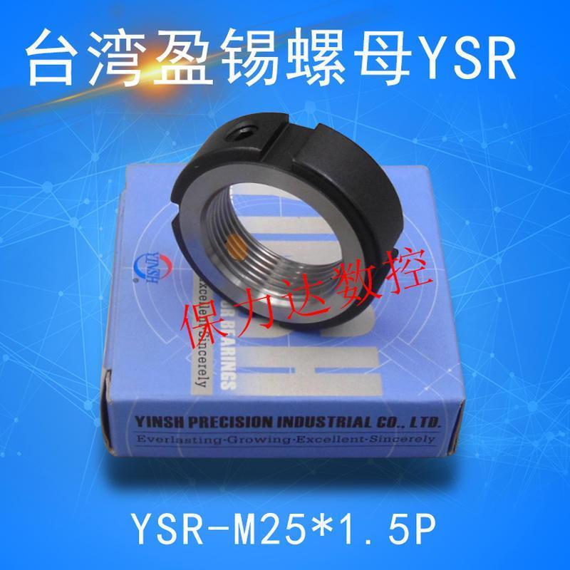 台湾YINSH盈锡锁紧螺母YSR-M20x1.5P精密主轴丝杆牙R型螺母正品