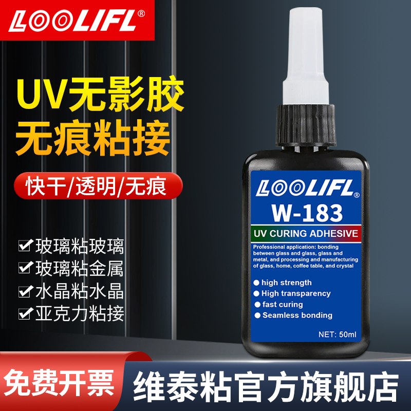 维泰粘UV无影胶粘钢化玻璃茶几金属水晶装饰吊灯玻璃奖杯紫外线固化粘合剂透明亚克力专用快干强力无痕胶水