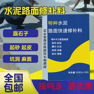 水泥路面修补料高强度快速地面修复剂道路绿色混凝土起沙抗裂砂浆