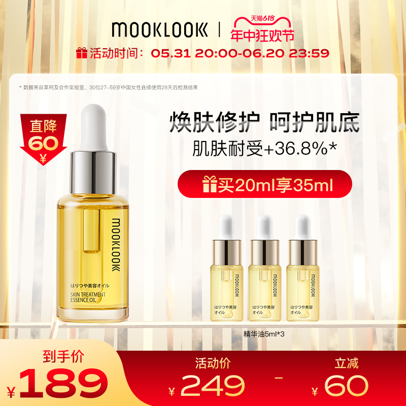 MOOKLOOK茉珂时光肌底修护精