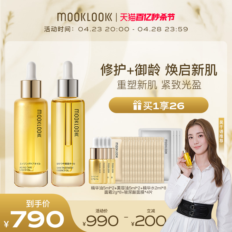 【吴千语推荐】MOOKLOOK/茉珂时光修护抗皱精华油A醇紧致淡纹盒装