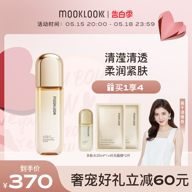 【吴千语推荐】MOOKLOOK茉珂多肽舒颜柔嫩水保湿抗皱紧致爽肤水