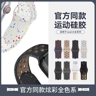 【官方款】适用applewatch9表带苹果手表iwatch8表带s9液态硅胶运动洞洞款6/5/7代女款se男款ultra透气新款潮