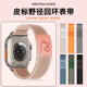 适用于苹果手表s9表带iwatch9/8/7/6/5代apple watch Ultra皮标野径回环式运动精织尼龙编织s8男女se创意新款