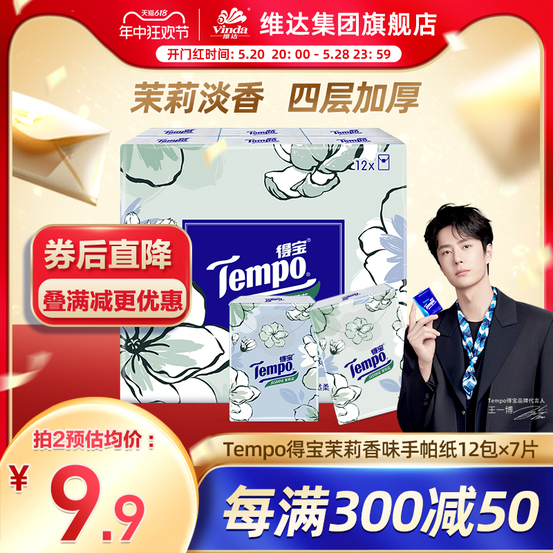 【王一博推荐】Tempo得宝茉莉花