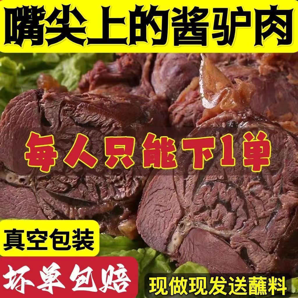 驴肉熟食五香驴肉河北特产正宗驴肉火