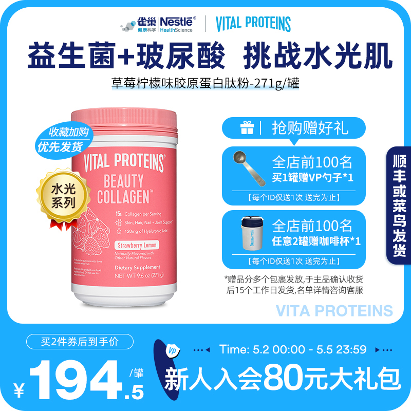 雀巢VitalProteins胶原