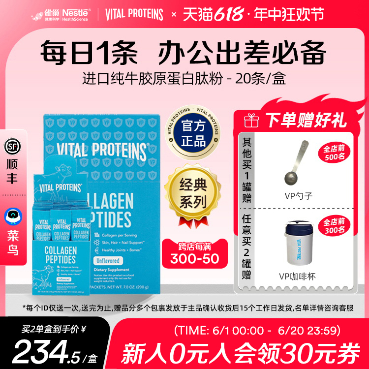 雀巢Vital Proteins纯