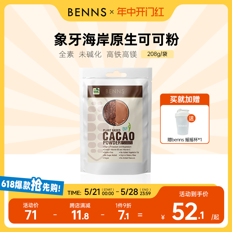 BENNS进口纯生可可粉烘焙无添加