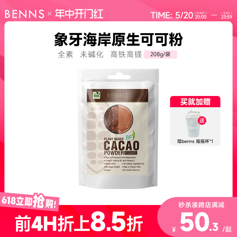 BENNS进口纯生可可粉烘焙无添加