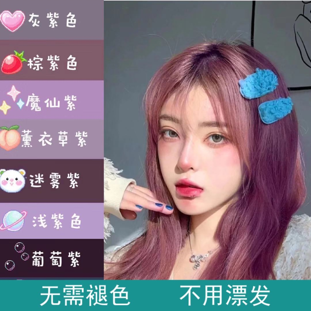 薄藤紫染发剂膏女粉紫色泡泡沫2021流行色显白树莓香芋紫不用漂免