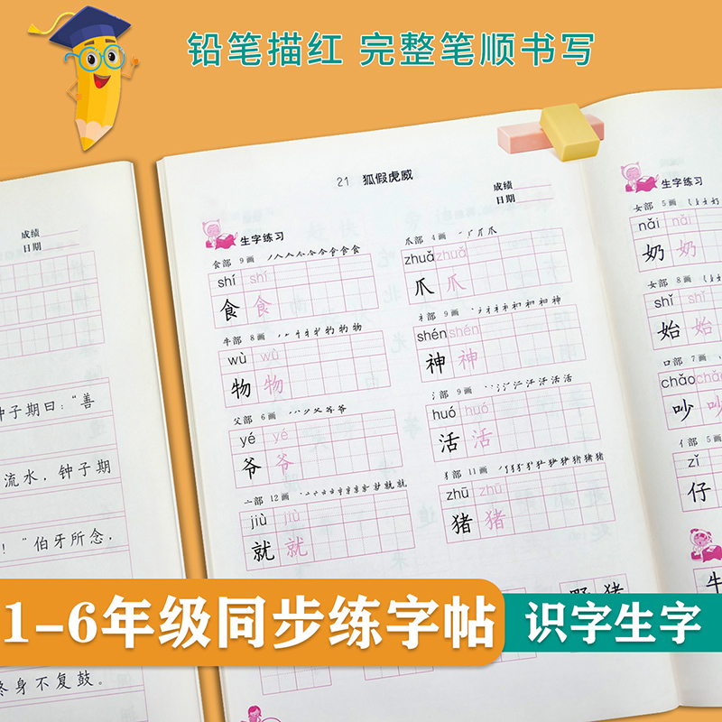 一年级上册下册小学生写字人教版小学生专用语文练字帖练习二年级三年级四五六年级儿童描红识字生字词语钢笔硬笔书法每日一练