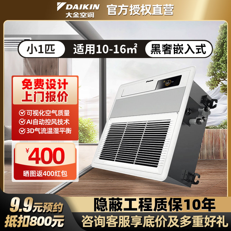 daikin/大金高耐久厨房嵌入式空调厨房空调室内机变频中央空调